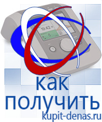 Официальный сайт Дэнас kupit-denas.ru Аппараты Скэнар в Одинцове