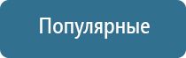 Дэнас орто лечение грыжи позвоночника