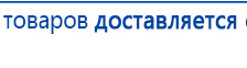 Кабель для подключения электродов к Скэнару купить в Одинцове, Электроды Скэнар купить в Одинцове, Официальный сайт Дэнас kupit-denas.ru